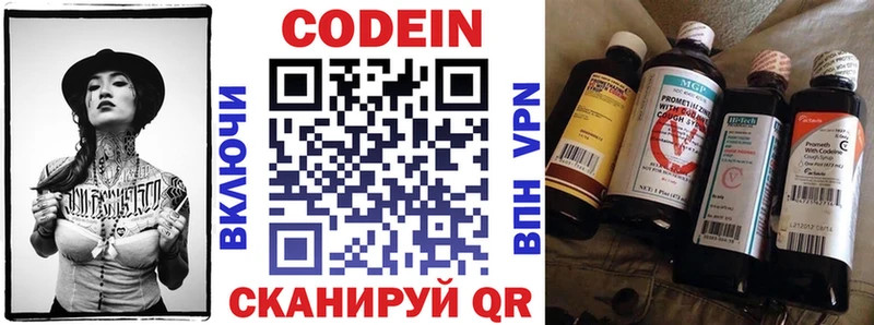 Codein напиток Lean (лин)  Кисловодск 